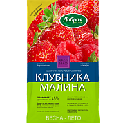 Добрая сила Сухое удобрение Клубника-Малина, пакет 0,9 кг арт. DS22010111