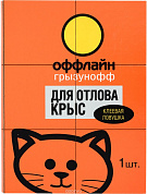 Грызунофф оффлайн Клеевая картонная ловушка от крыс  арт.gr10370011